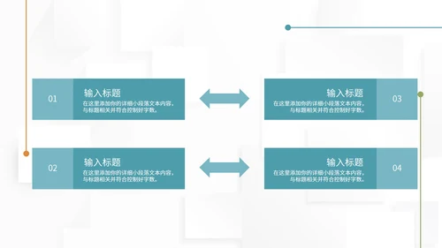 简约几何风个人自我介绍PPT模板