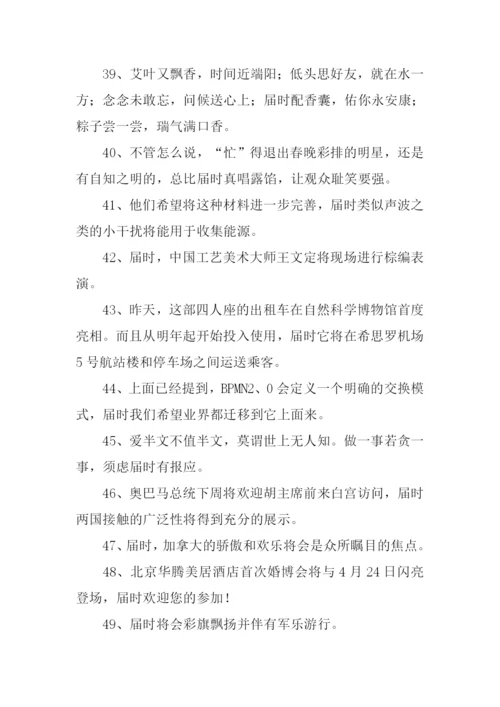 届时的意思0.docx
