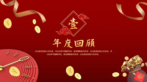 新春虎年公司企业年会PPT模板