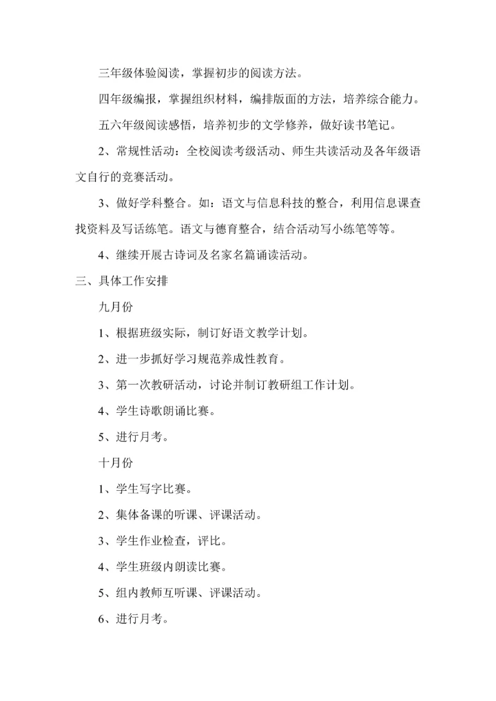 小学语文教研组工作计划