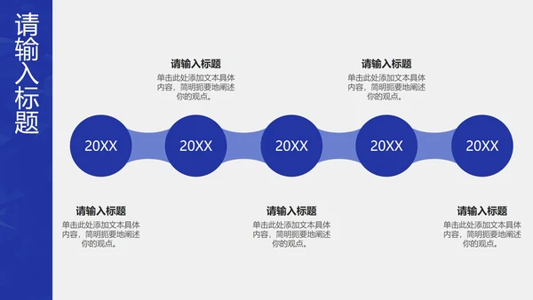 蓝色简约高级商务工作计划PPT模板