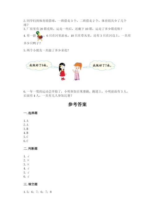 小学数学试卷一年级上册数学期末测试卷含完整答案【名校卷】.docx