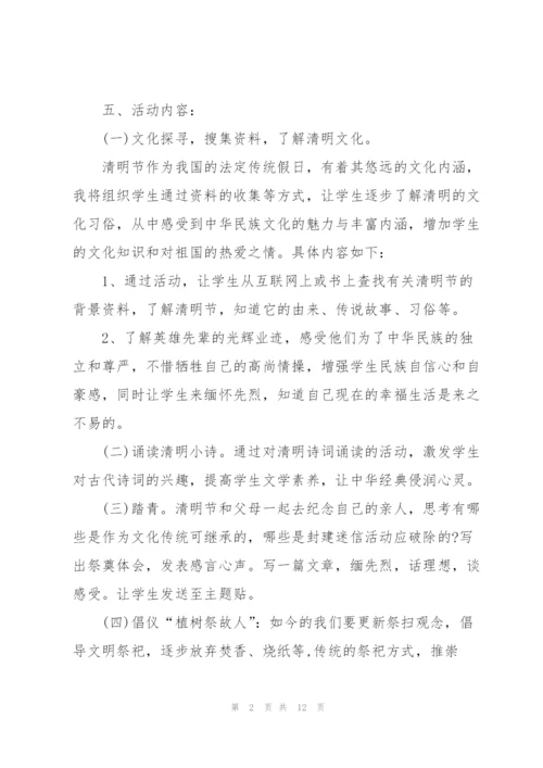 学校清明节活动方案5篇.docx