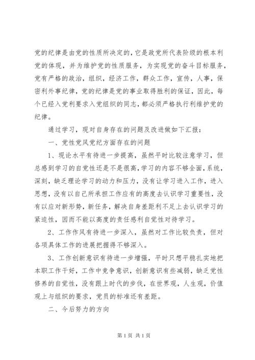 学习党纪党规党法的心得体会三篇.docx