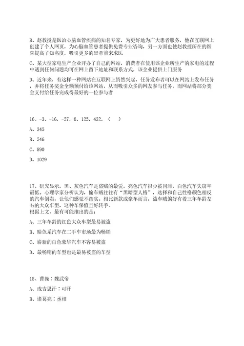 江苏盐城东台市消防救援大队招考聘用90人笔试历年难易错点考题荟萃附带答案详解