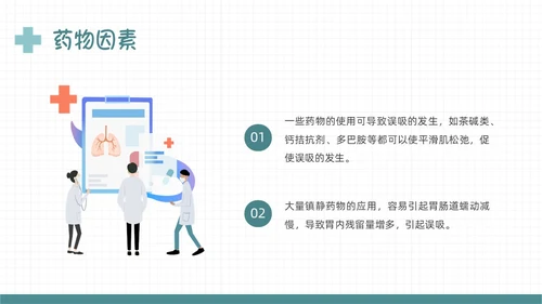 绿色扁平插画误吸的预防和管理PPT课件护理查房