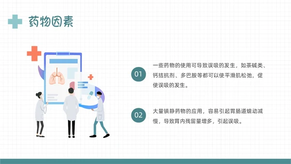 绿色扁平插画误吸的预防和管理PPT课件护理查房