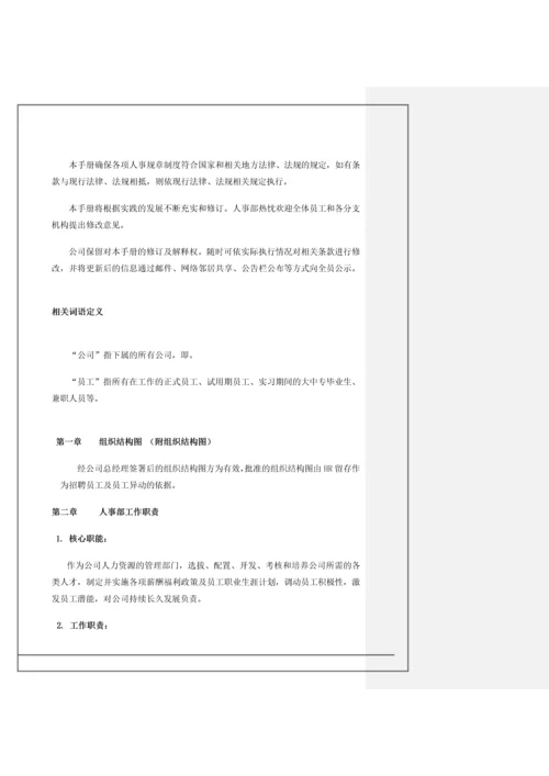 物流公司员工手册全册.docx