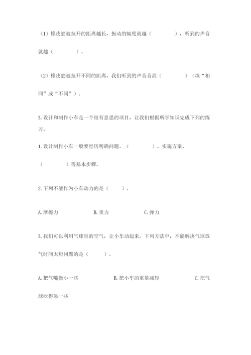 教科版四年级上册科学期末测试卷精品【网校专用】.docx