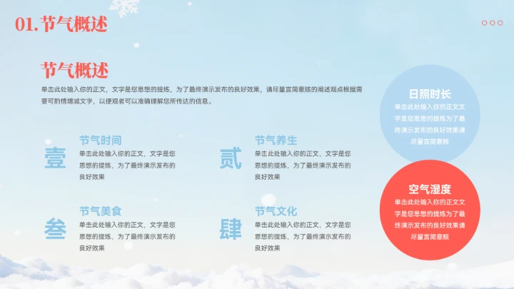 简约大雪节气习俗宣传模板