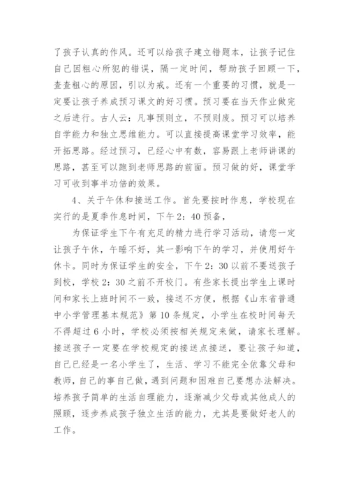 小学家长会经验发言稿.docx