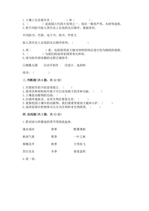 教科版科学二年级上册《期末测试卷》【培优】.docx