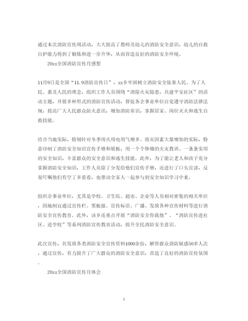 精编全国消防宣传月心得体会收获感想范文5篇.docx