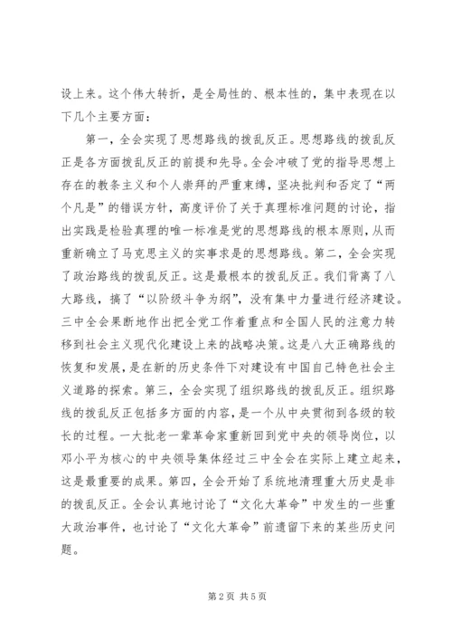 从改革开放某年看社会主义理论创新.docx