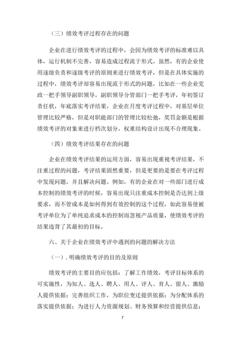 浅谈人力资源管理对于企业的重要性--毕业设计论文.docx