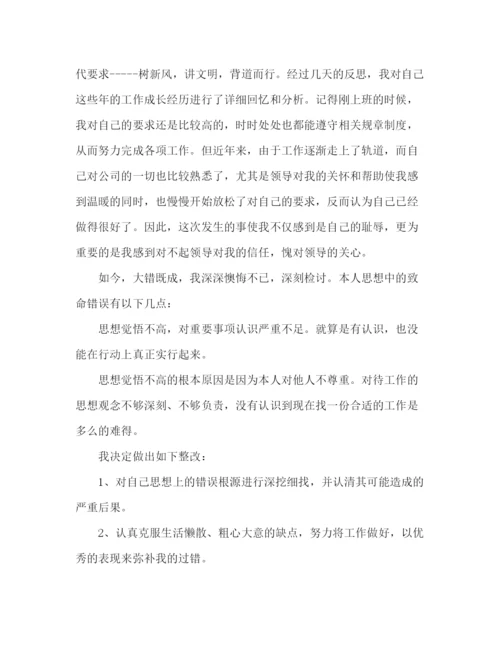 精编之关于工作中犯错写自我检查范文3篇.docx