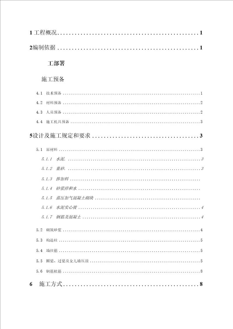 某呼唤中心基地工程砌体工程施工方案