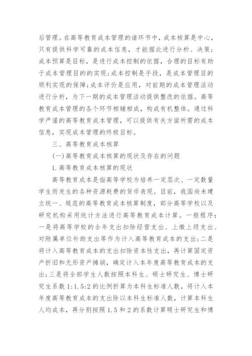 有关高等教育法律法规论文.docx