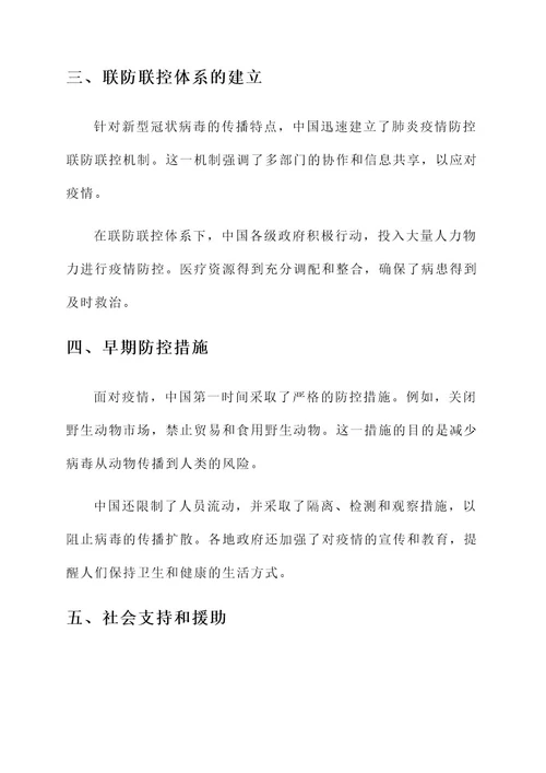 防治新型肺炎的事迹材料