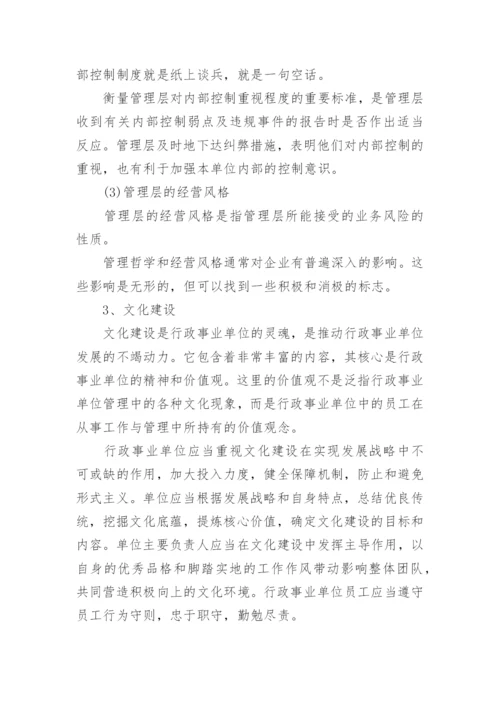 行政事业单位内控工作总结.docx