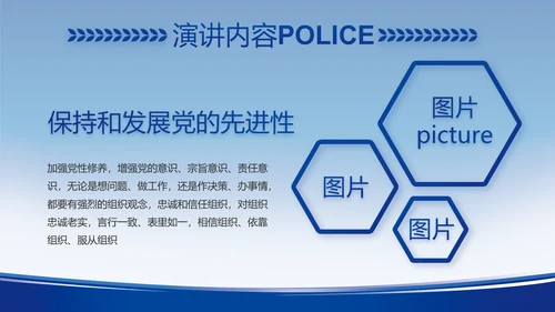 蓝色大气公安警察工作汇报动态PPT