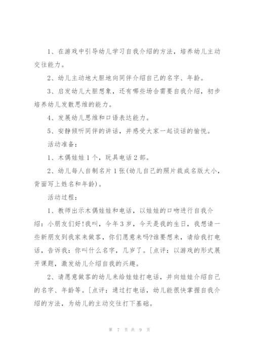 小班自我意识教案【三篇】.docx