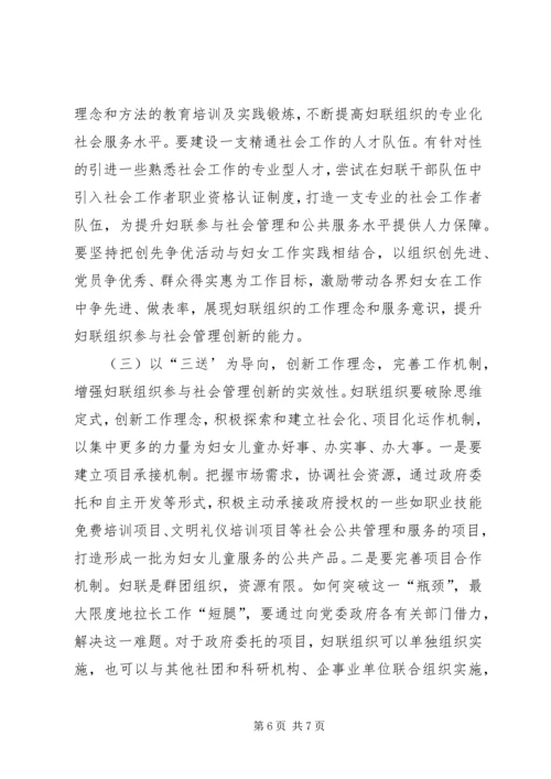 全区妇联组织参与社会管理创新工作情况调研报告.docx