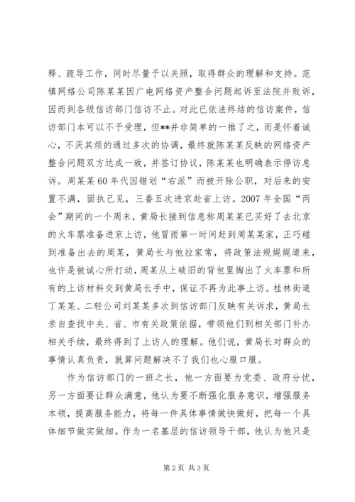 信访局局长先进事迹 (3).docx