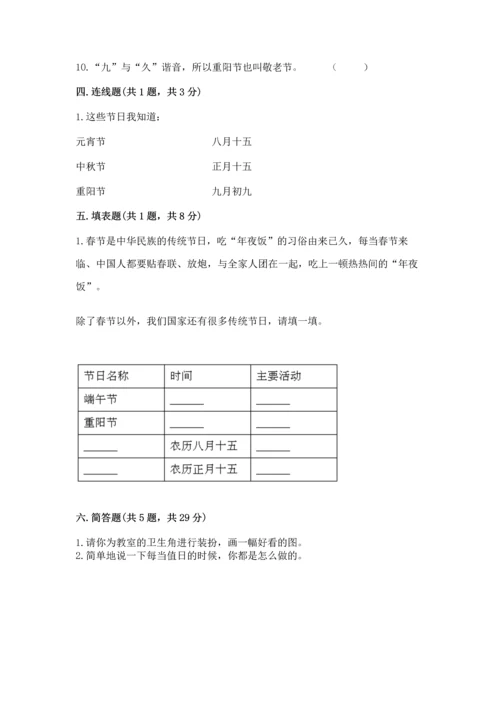 二年级上册道德与法治 期中测试卷精品（名校卷）.docx