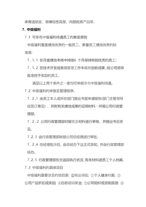 公司福利管理体系设计方案.docx