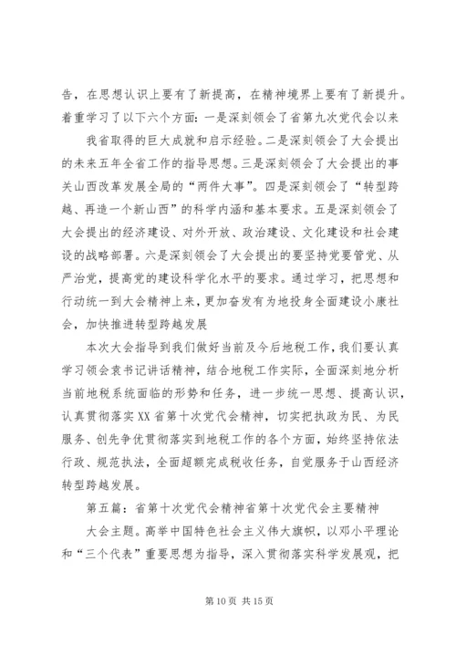 学习省第十次党代会.docx