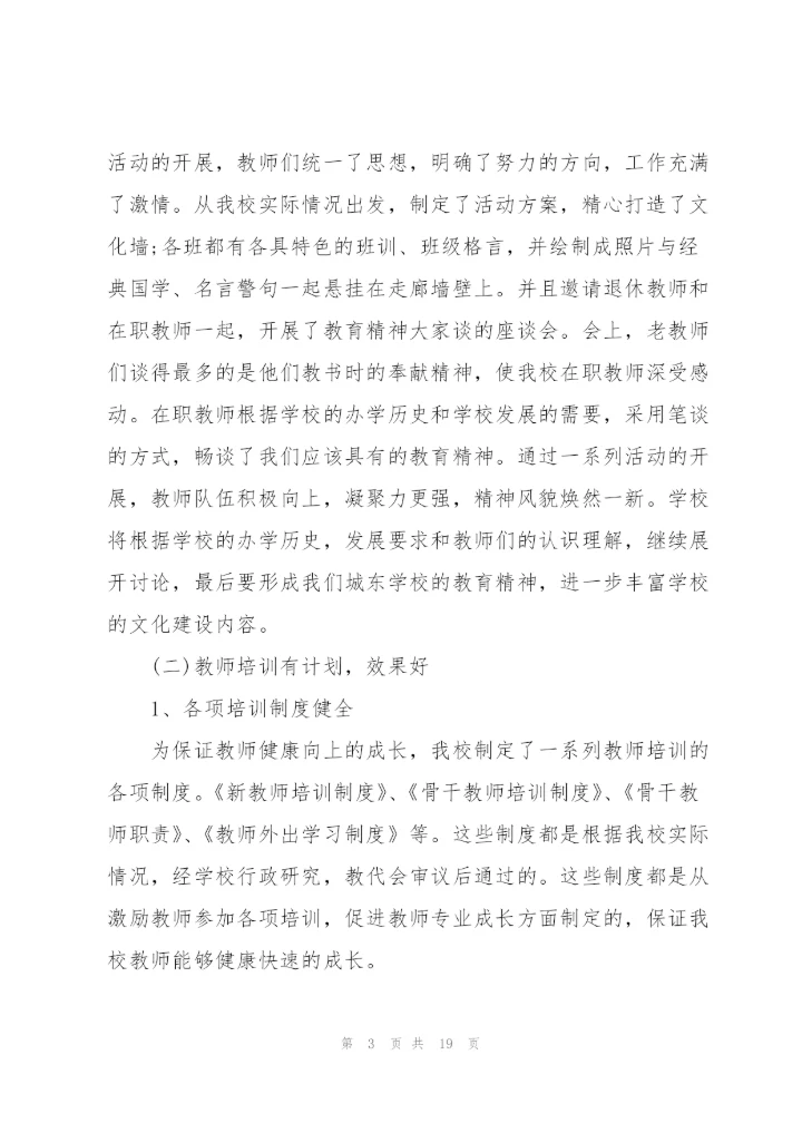 幼儿园教师队伍建设自查报告3篇.docx