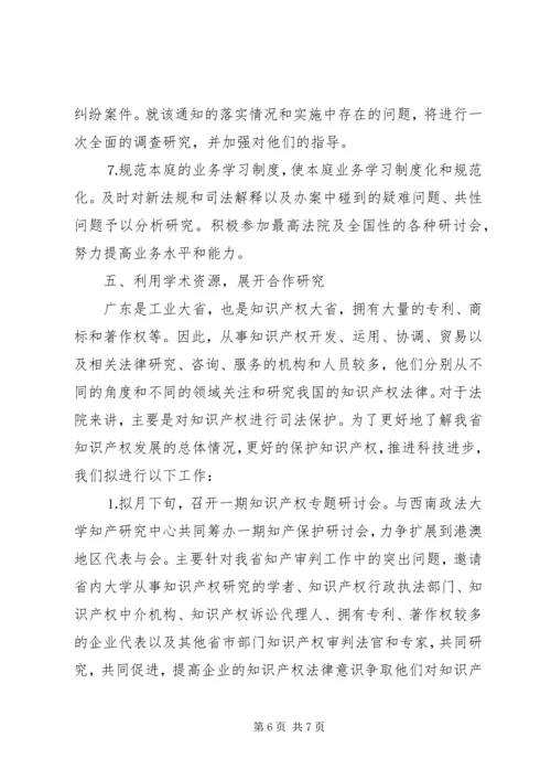 省高级法院××庭××年工作计划 (2).docx