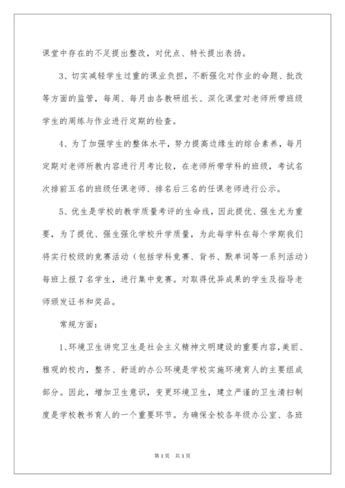 2022学校督导工作计划_5.docx