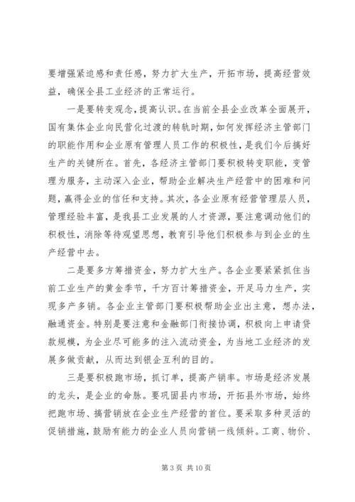 县长在工业生产暨企业改革促进会讲话.docx