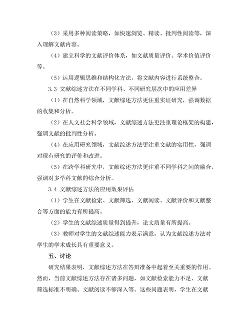 答辩准备中的文献综述方法研究