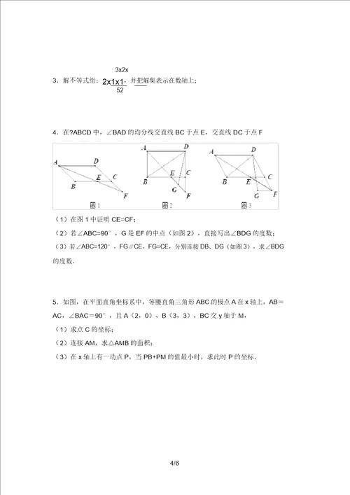 最新冀教版八年级数学上册期末考试可打印