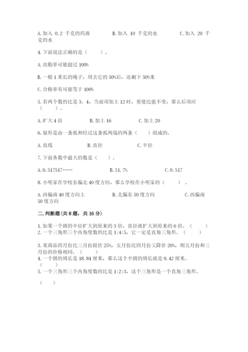 六年级上册数学期末测试卷及参考答案ab卷.docx