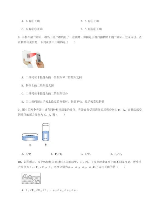 专题对点练习重庆市兴龙湖中学物理八年级下册期末考试同步训练A卷（解析版）.docx