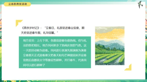春天来了立春通用PPT模板