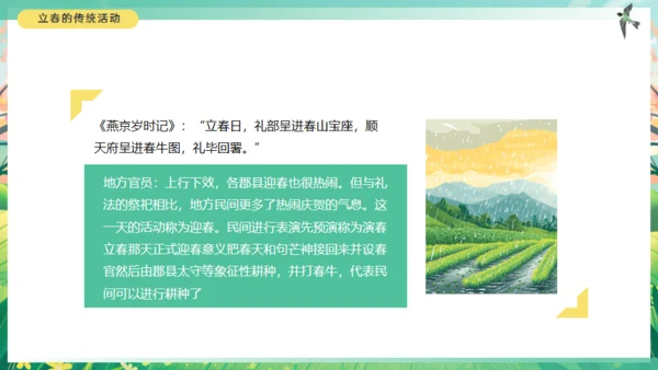 春天来了立春通用PPT模板
