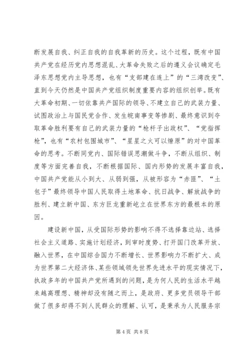 将《改革进行到底》党的自我革新观后感五篇.docx