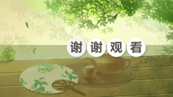 第16课《永久的生命》同步课件