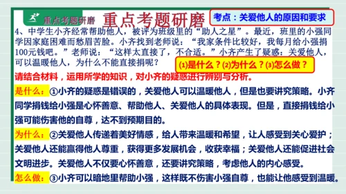 八上道法第三单元勇担社会责任复习课件2024 