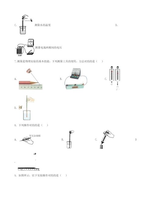 2023年中考物理知识点全突破系列专题刻度尺的使用含解析.docx