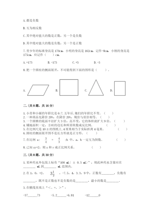 最新版贵州省贵阳市小升初数学试卷及完整答案【网校专用】.docx