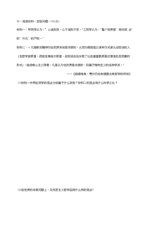 2013年下期涟源三中高二政治试卷