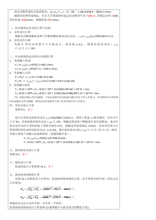 机械制造设计实例及设计标准流程分析.docx