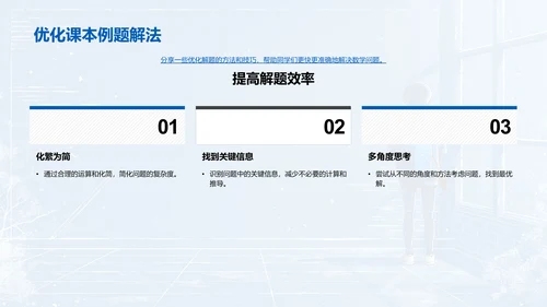 数学学习汇报PPT模板