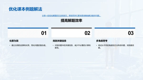 数学学习汇报PPT模板